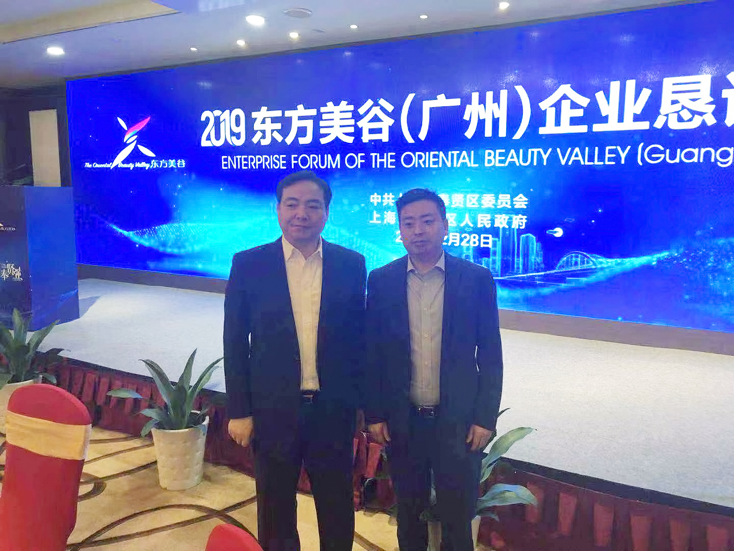 20190228东方美谷企业恳谈会5.jpg